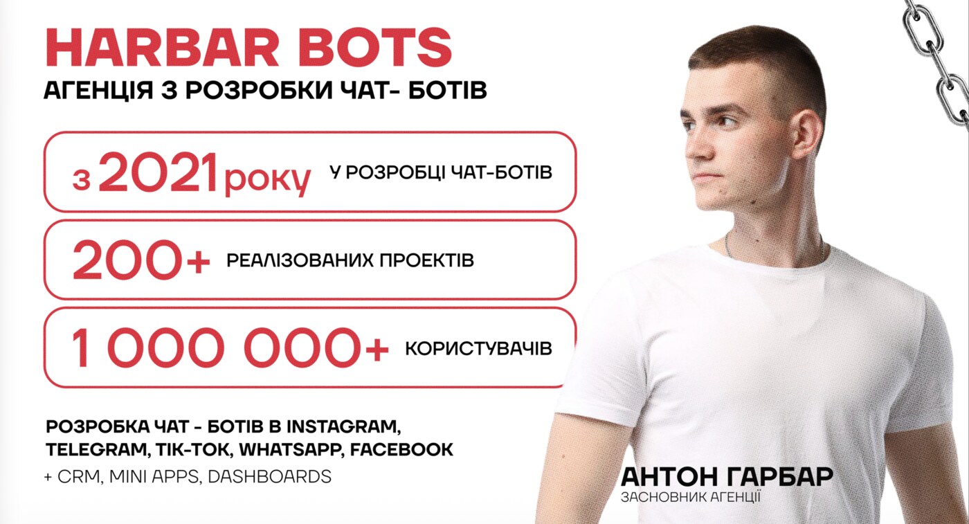 HARBAR BOTS — Антон Гарбар, засновник агенції
